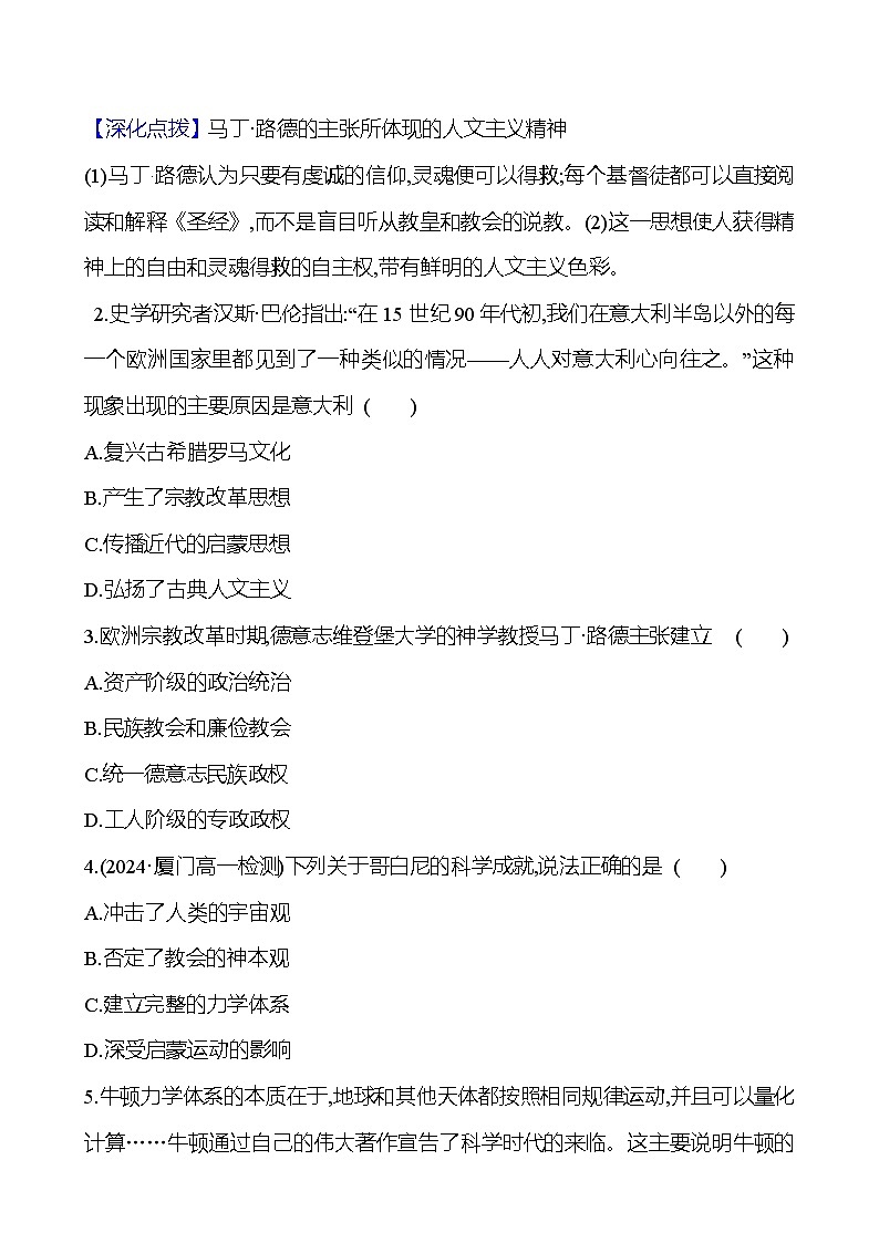 八　欧洲的思想解放运动 - 学生版第2页