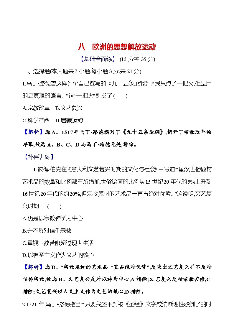 八　欧洲的思想解放运动第1页