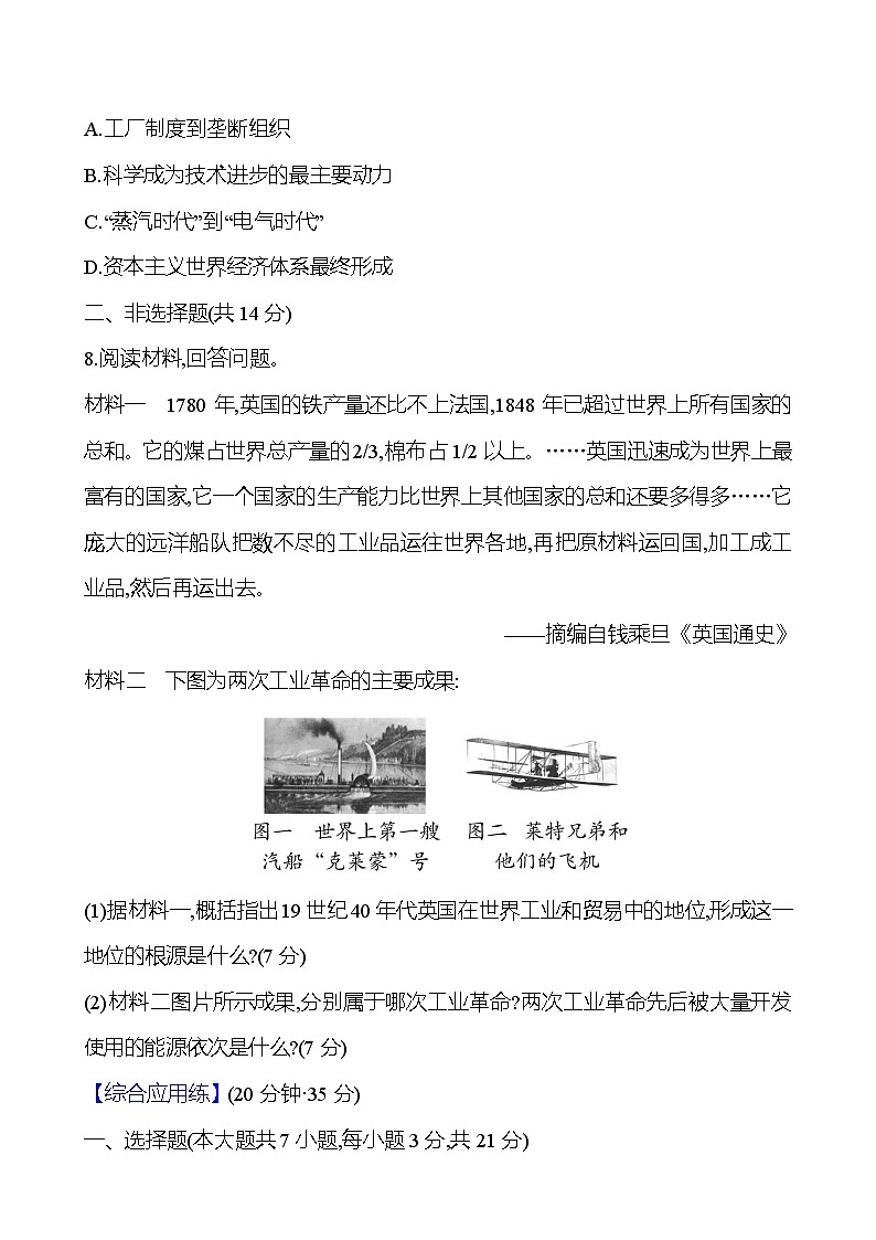 第10课 影响世界的工业革命练习（含解析）——2024-2025学年 高一历史部编版（2019）中外历史纲要（下）03