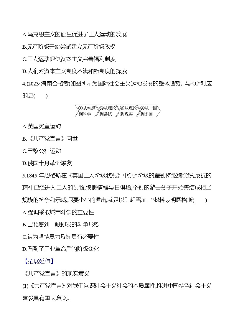第11课 马克思主义的诞生与传播练习（含解析）—— 2024-2025学年高一历史部编版（2019）中外历史纲要（下）02