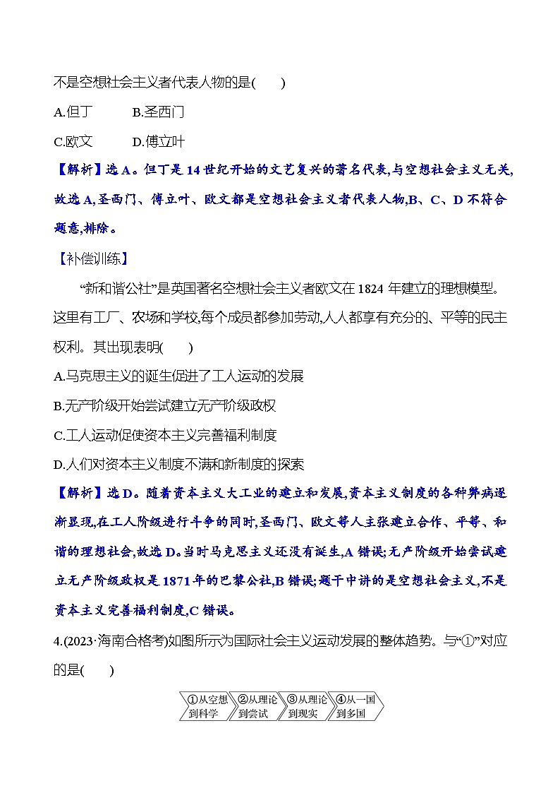 第11课 马克思主义的诞生与传播练习（含解析）—— 2024-2025学年高一历史部编版（2019）中外历史纲要（下）02