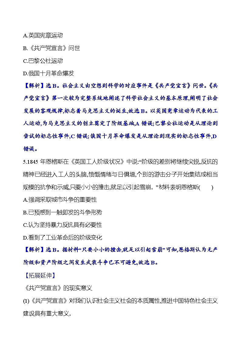 第11课 马克思主义的诞生与传播练习（含解析）—— 2024-2025学年高一历史部编版（2019）中外历史纲要（下）03