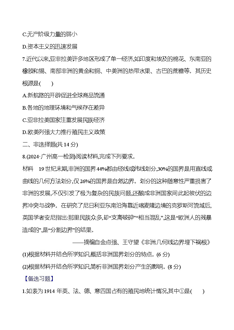 第12课 资本主义世界殖民体系的形成练习（含解析）——2024-2025学年 高一历史部编版（2019）中外历史纲要（下）03