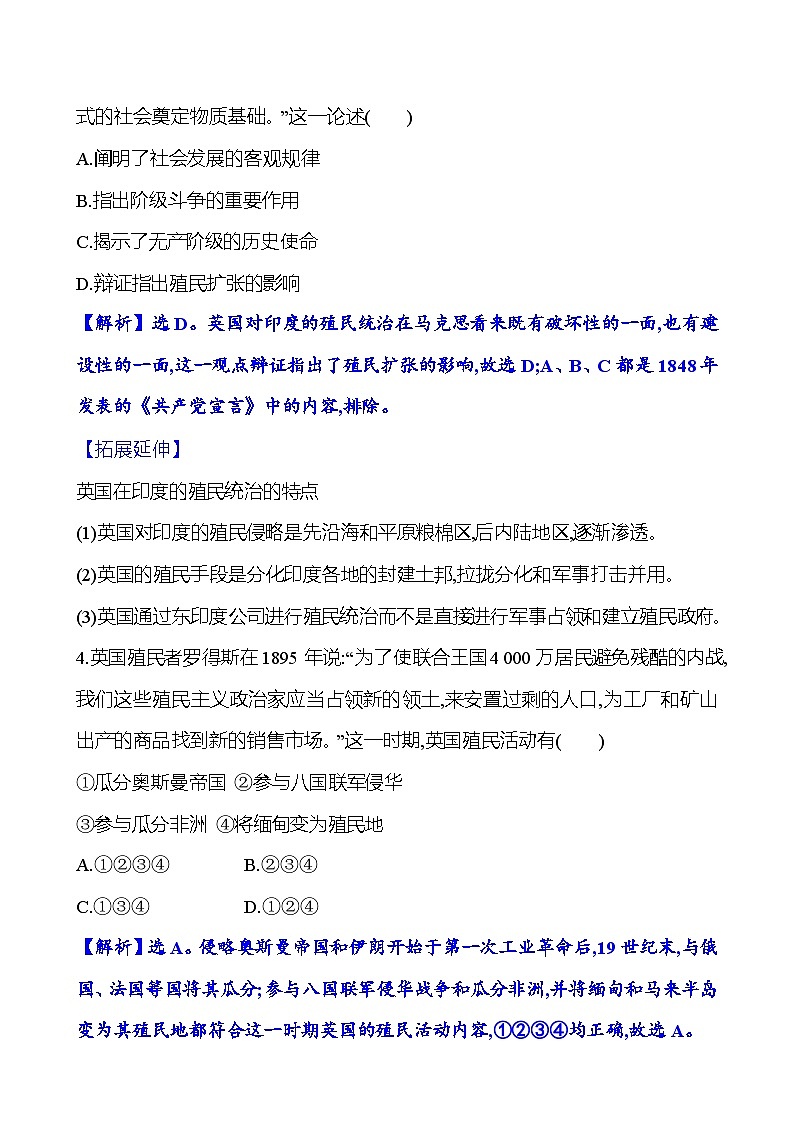 第12课 资本主义世界殖民体系的形成练习（含解析）——2024-2025学年 高一历史部编版（2019）中外历史纲要（下）02