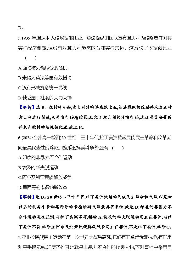 第16课 亚非拉民族民主运动的高涨练习（含解析）——2024-2025学年 高一历史部编版（2019）中外历史纲要（下）03