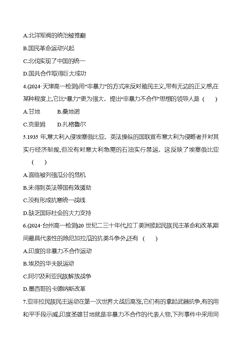 第16课 亚非拉民族民主运动的高涨练习（含解析）——2024-2025学年 高一历史部编版（2019）中外历史纲要（下）02