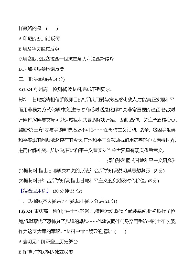 第16课 亚非拉民族民主运动的高涨练习（含解析）——2024-2025学年 高一历史部编版（2019）中外历史纲要（下）03