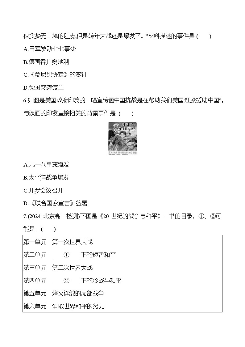 十七　第二次世界大战与战后国际秩序的形成 - 学生版第3页