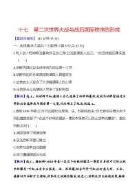 高中历史人教统编版(必修)中外历史纲要(下)第17课 第二次世界大战与战后国际秩序的形成当堂达标检测题