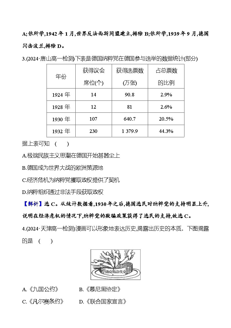 十七　第二次世界大战与战后国际秩序的形成第2页