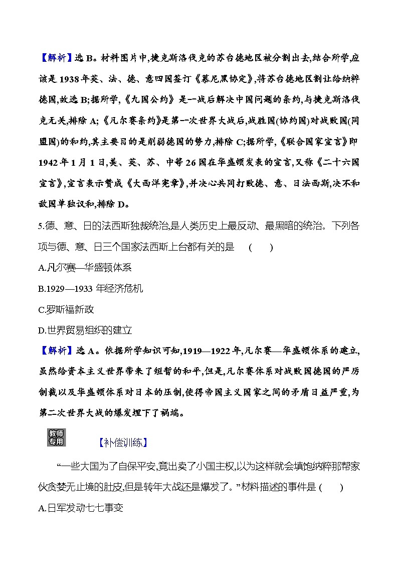 十七　第二次世界大战与战后国际秩序的形成第3页