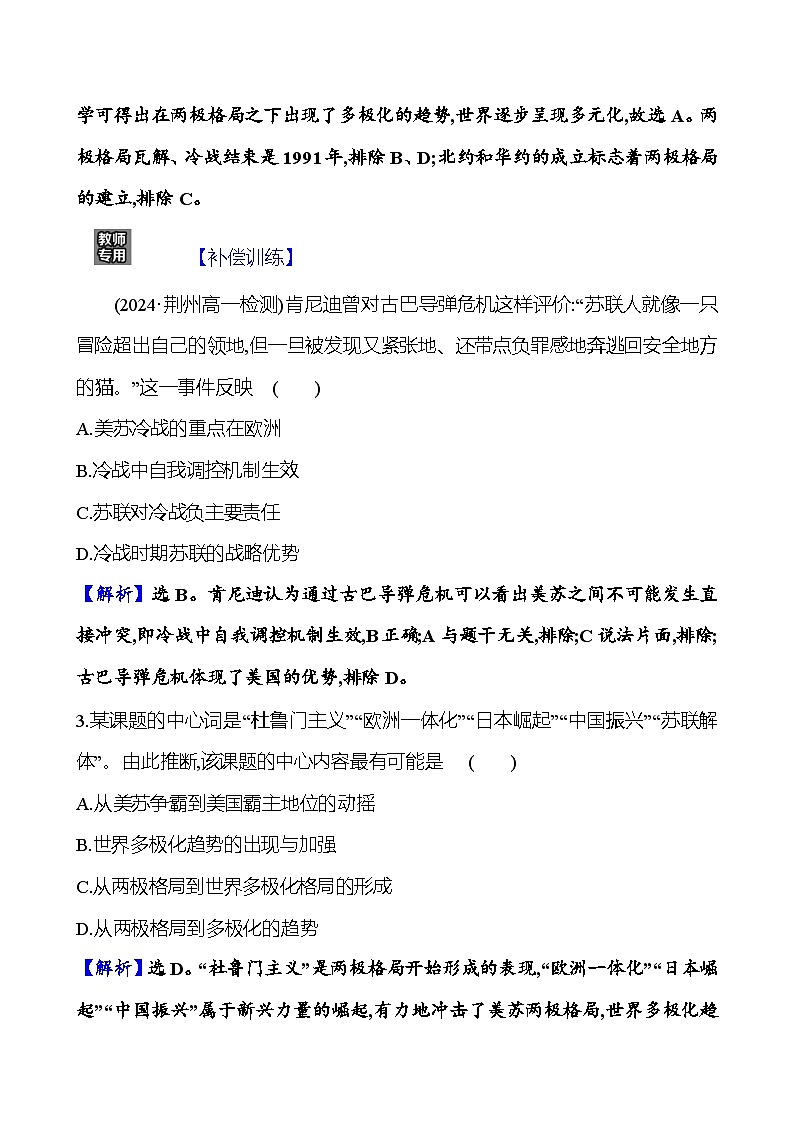 十八　冷战与国际格局的演变第3页