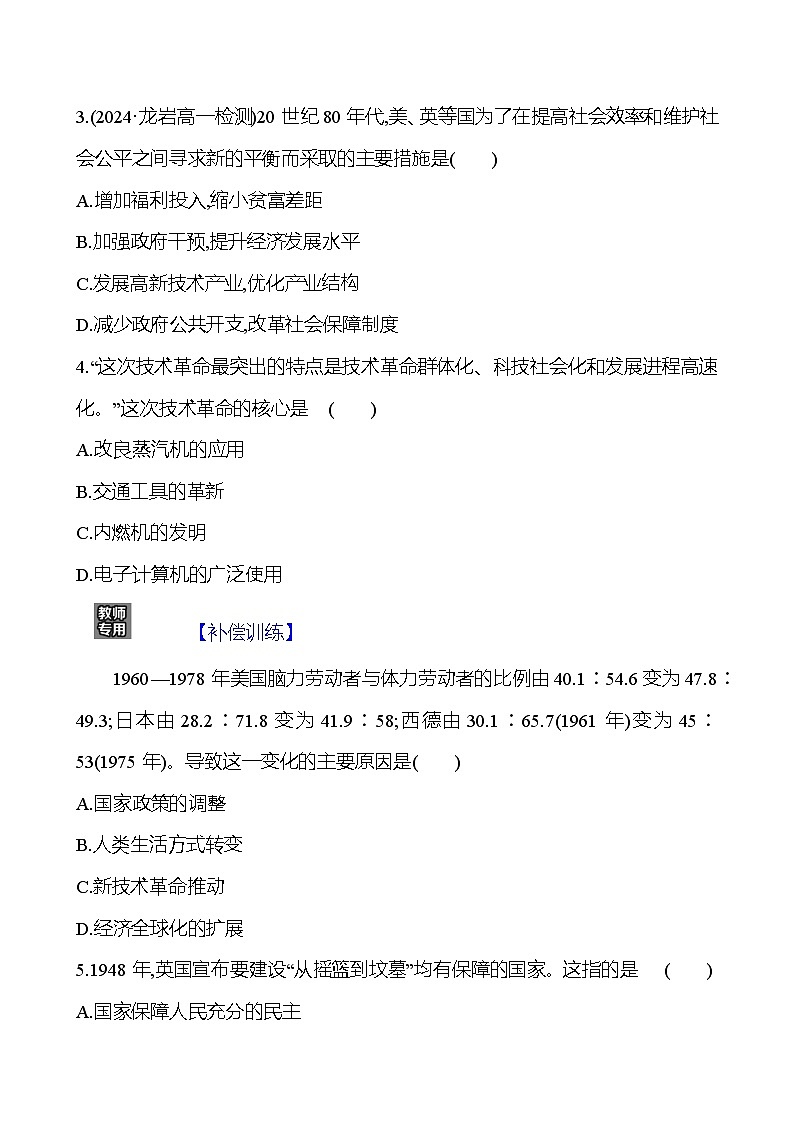 第19课 资本主义国家的新变化练习（含解析）——2024-2025学年高一历史部编版（2019）中外历史纲要（下）02