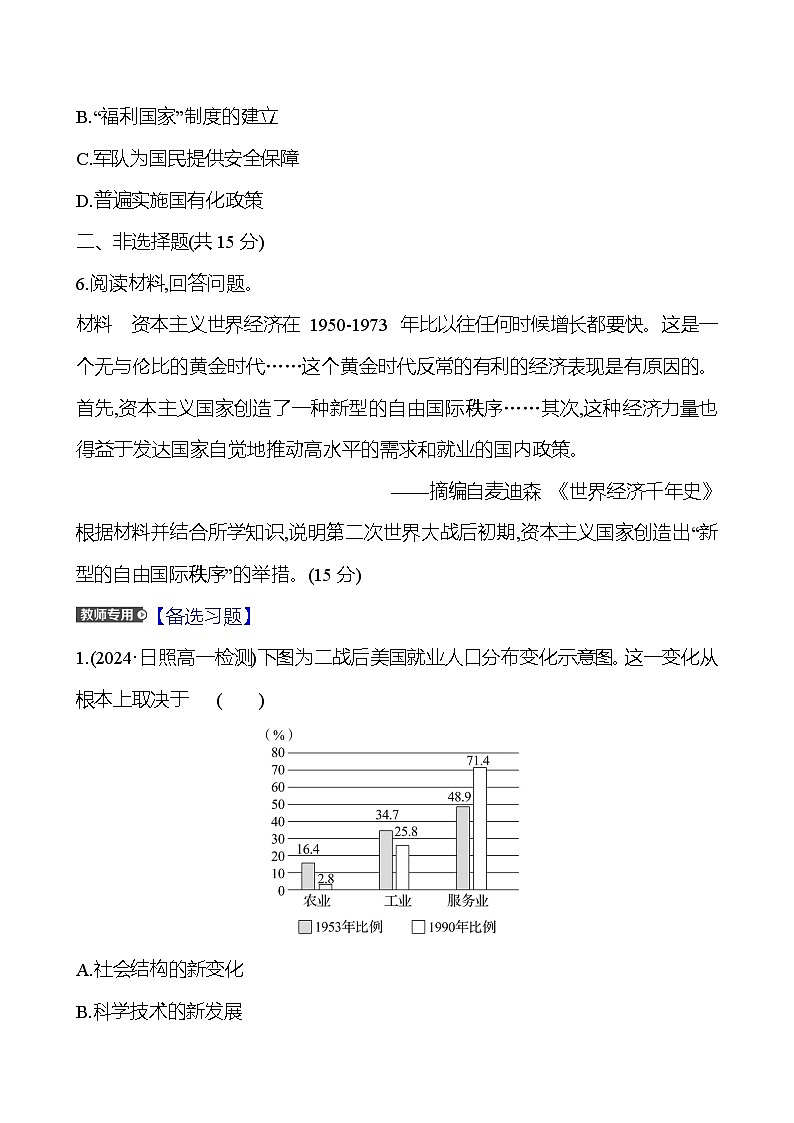 第19课 资本主义国家的新变化练习（含解析）——2024-2025学年高一历史部编版（2019）中外历史纲要（下）03