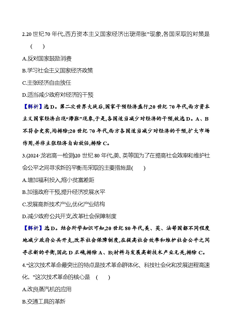 第19课 资本主义国家的新变化练习（含解析）——2024-2025学年高一历史部编版（2019）中外历史纲要（下）02
