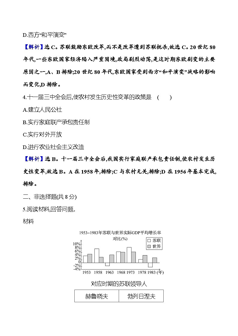 二十　社会主义国家的发展与变化第3页