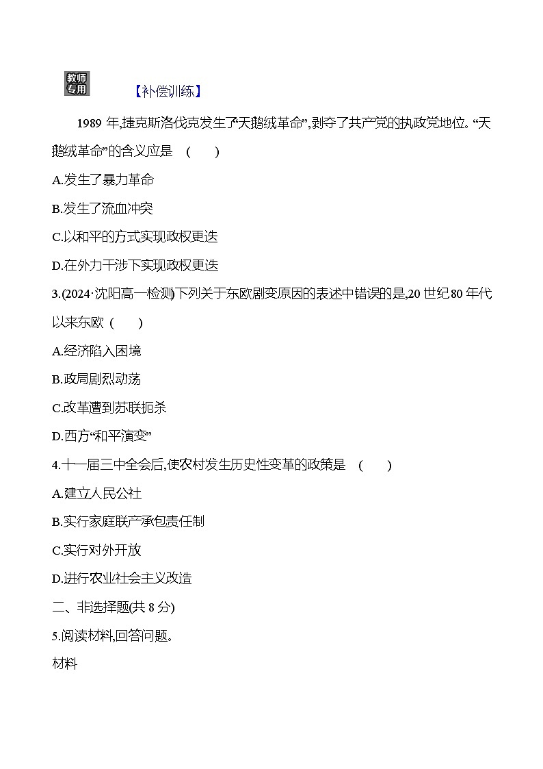 二十　社会主义国家的发展与变化 - 学生版第2页