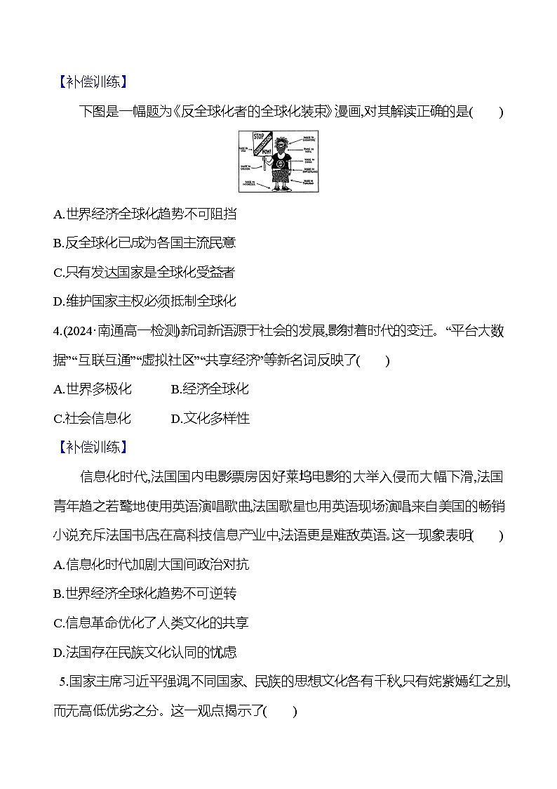 第22课 世界多极化与经济全球化练习（含解析）2024-2025学年高一历史部编版（2019）中外历史纲要（下）02