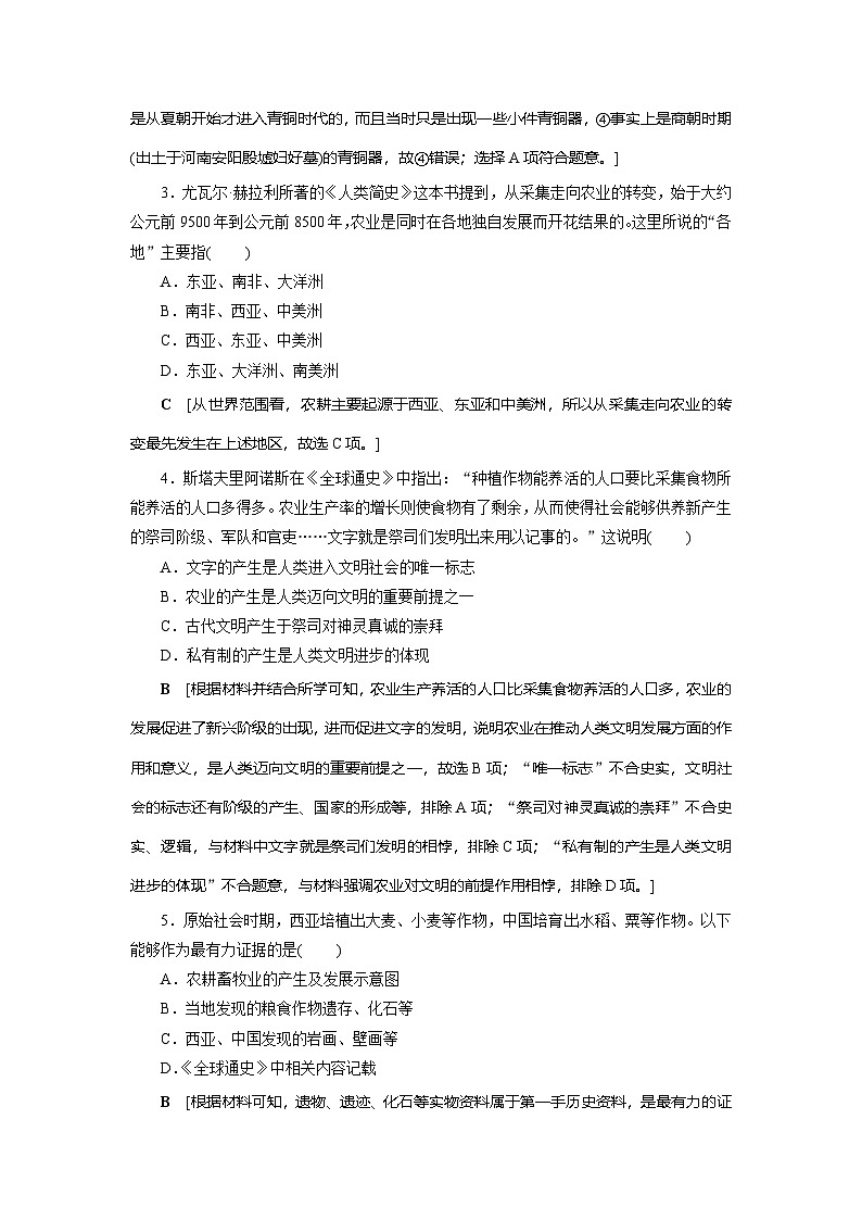 第1课　从食物采集到食物生产同步练习（含答案）  2024-2025学年高二历史部编版（2019）选择性必修第二册02