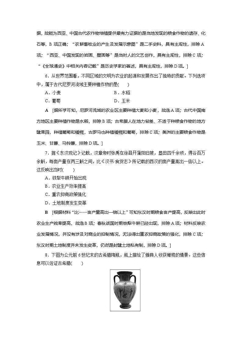 第1课　从食物采集到食物生产同步练习（含答案）  2024-2025学年高二历史部编版（2019）选择性必修第二册03
