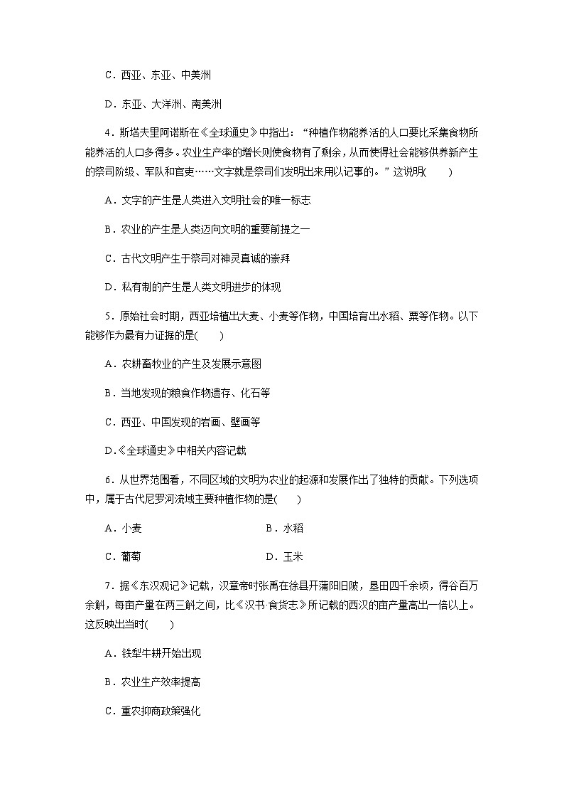 第1课　从食物采集到食物生产同步练习（含答案）  2024-2025学年高二历史部编版（2019）选择性必修第二册02