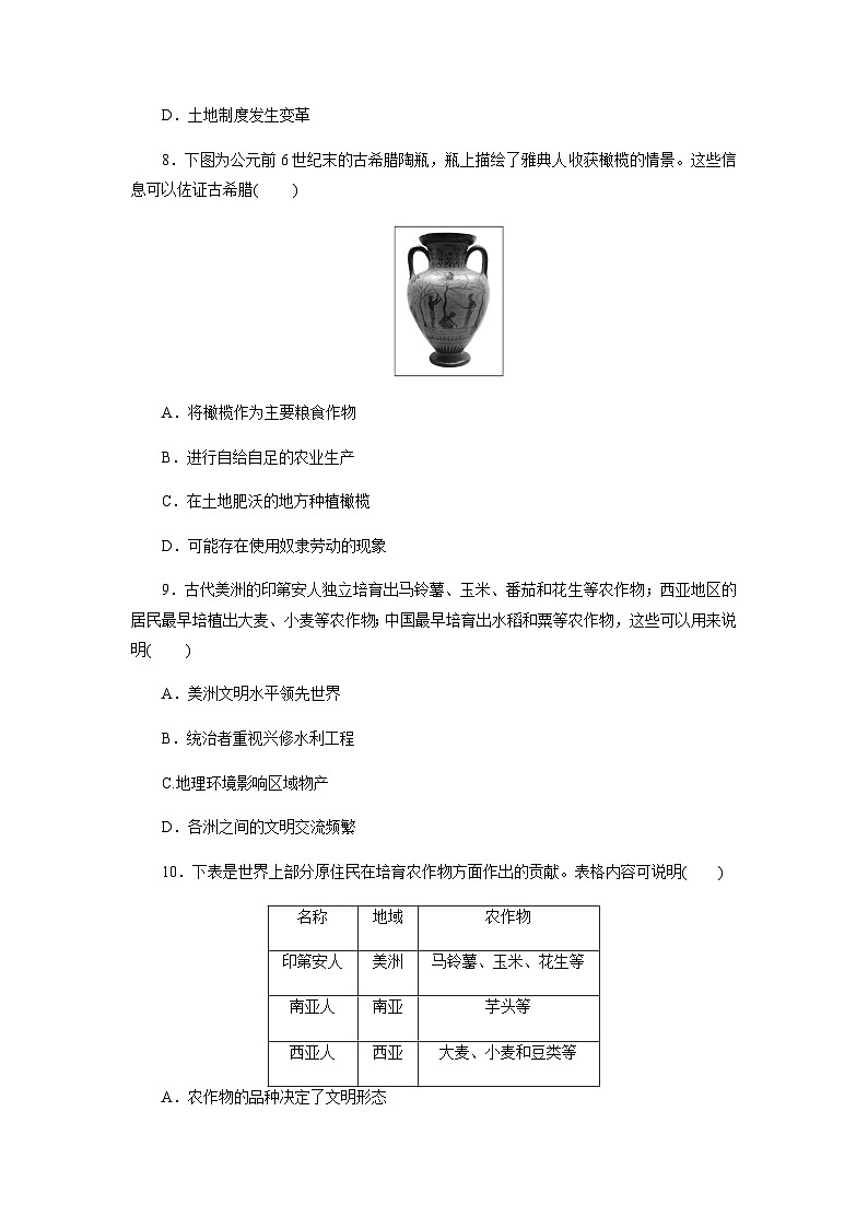 第1课　从食物采集到食物生产同步练习（含答案）  2024-2025学年高二历史部编版（2019）选择性必修第二册03