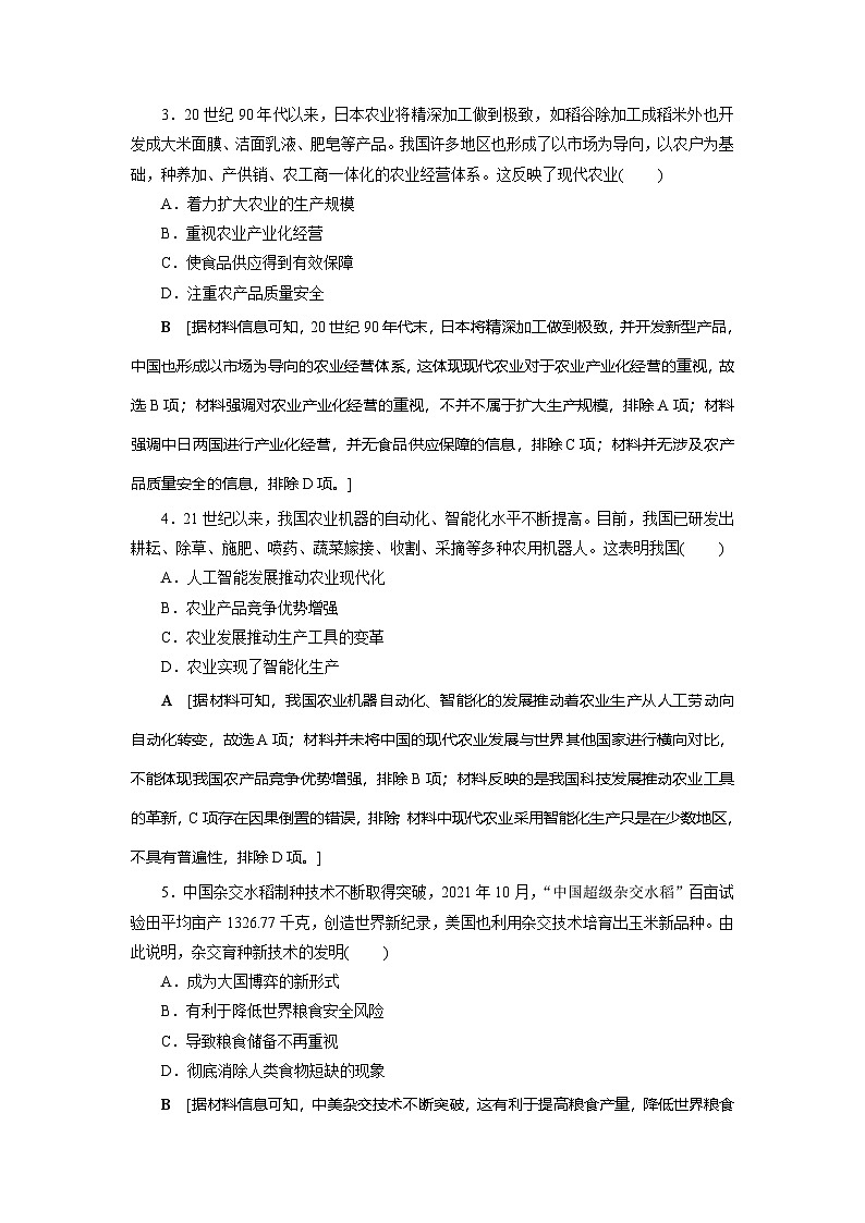 第3课　现代食物的生产、储备与食品安全同步练习（含答案）2024-2025学年高二历史部编版（2019）选择性必修第二册02