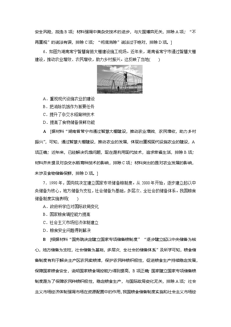 第3课　现代食物的生产、储备与食品安全同步练习（含答案）2024-2025学年高二历史部编版（2019）选择性必修第二册03