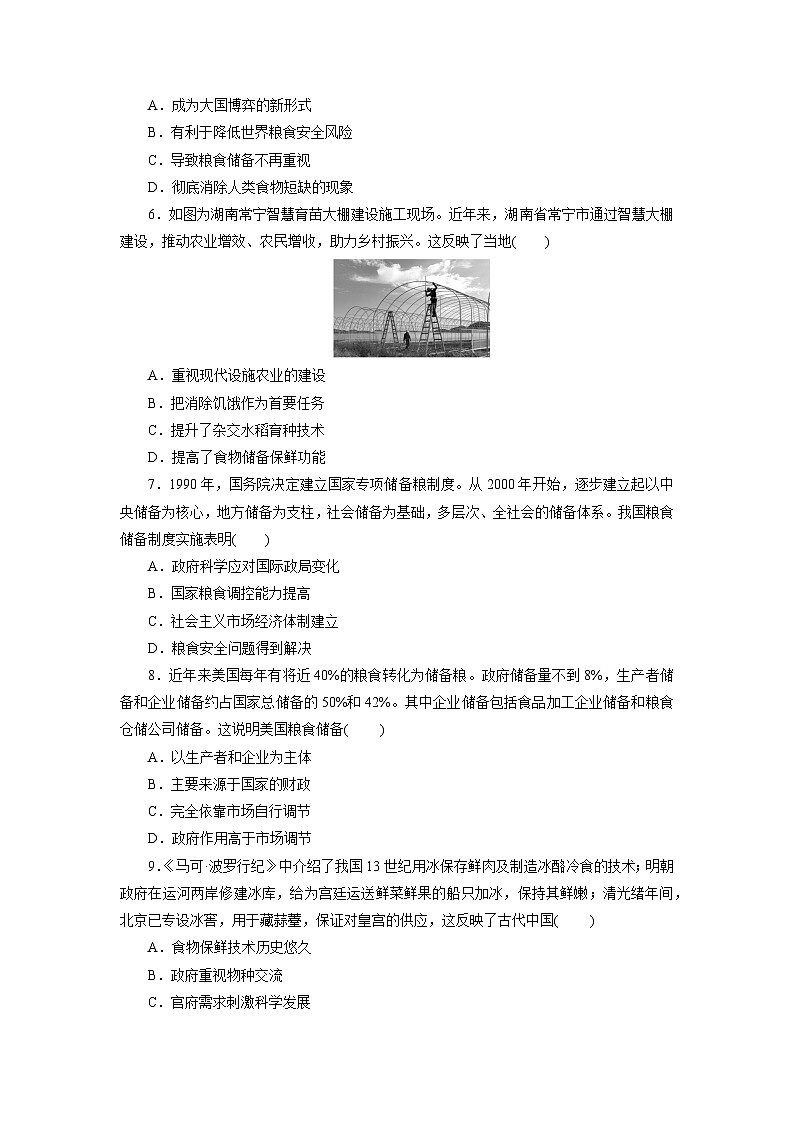 第3课　现代食物的生产、储备与食品安全同步练习（含答案）2024-2025学年高二历史部编版（2019）选择性必修第二册02