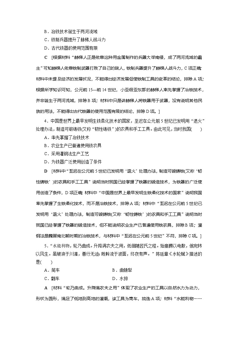 第4课 古代的生产工具与劳作同步练习（含答案）2024-2025学年高二历史部编版（2019）选择性必修第二册02