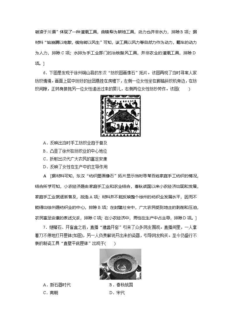 第4课 古代的生产工具与劳作同步练习（含答案）2024-2025学年高二历史部编版（2019）选择性必修第二册03