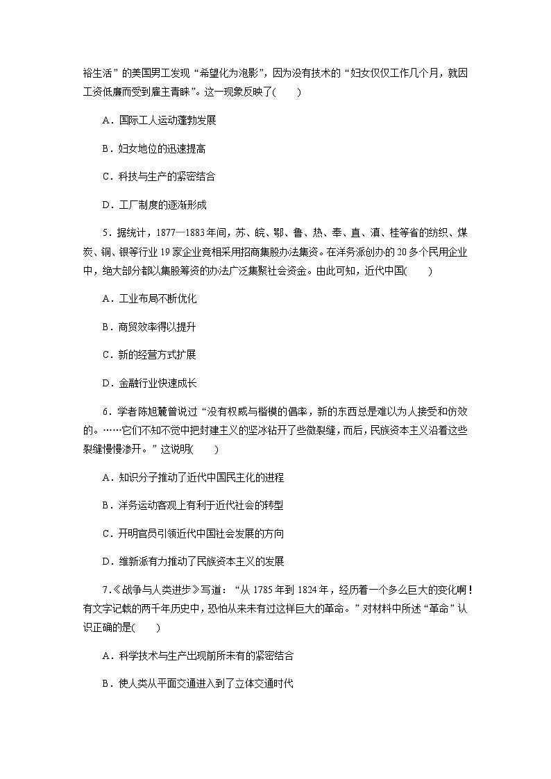 第5课　工业革命与工厂制度同步练习 （含答案）2024-2025学年高二历史部编版（2019）选择性必修第二册02