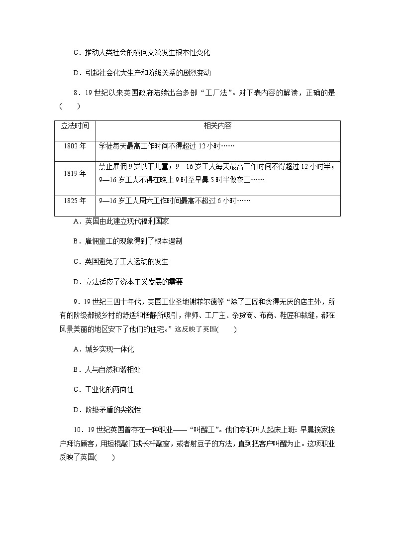 第5课　工业革命与工厂制度同步练习 （含答案）2024-2025学年高二历史部编版（2019）选择性必修第二册03