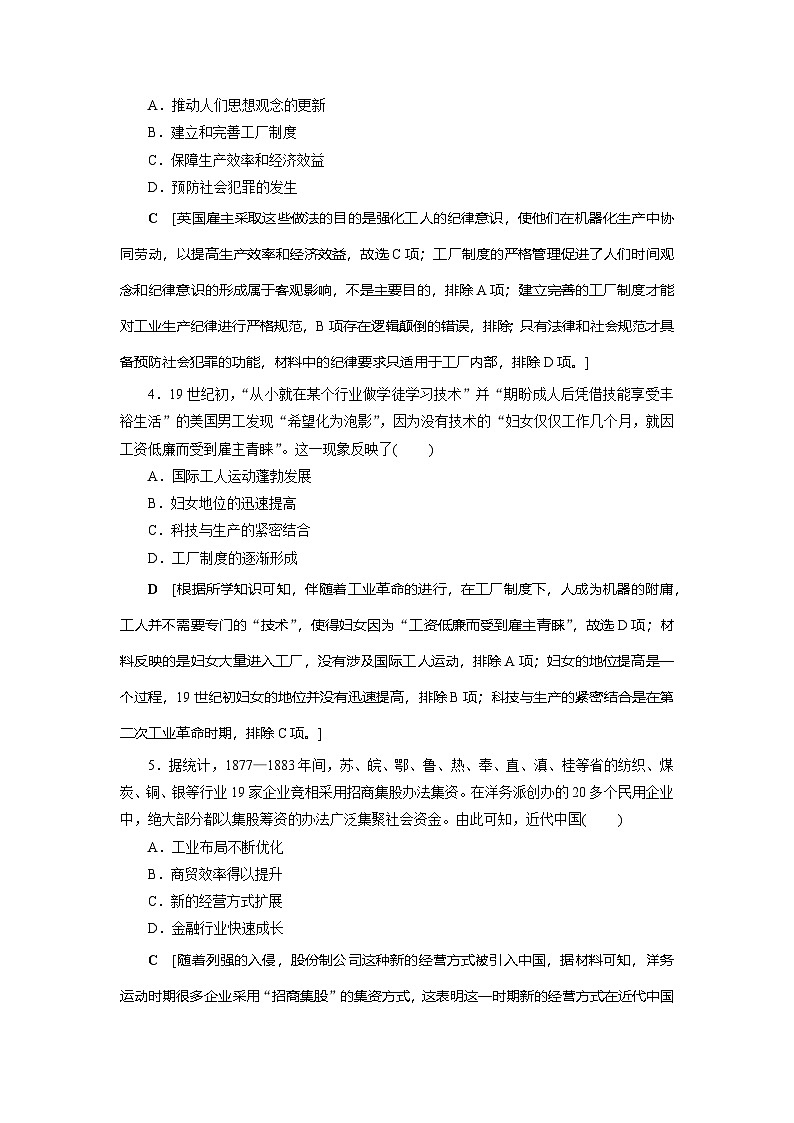 第5课　工业革命与工厂制度同步练习 （含答案）2024-2025学年高二历史部编版（2019）选择性必修第二册02