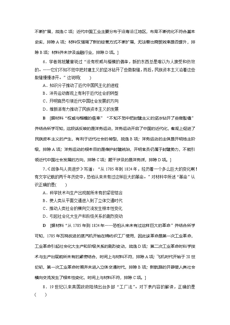 第5课　工业革命与工厂制度同步练习 （含答案）2024-2025学年高二历史部编版（2019）选择性必修第二册03