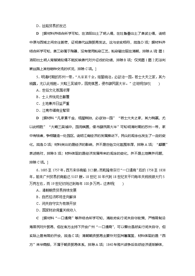 第7课　古代的商业贸易第3页