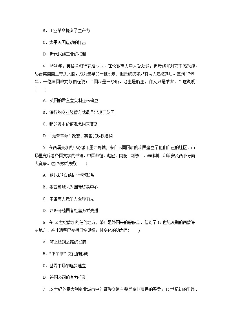 第8课　世界市场与商业贸易同步练习（含答案）2024-2025学年高二历史部编版（2019）选择性必修第二册02