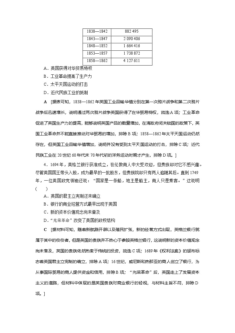 第8课　世界市场与商业贸易同步练习（含答案）2024-2025学年高二历史部编版（2019）选择性必修第二册02