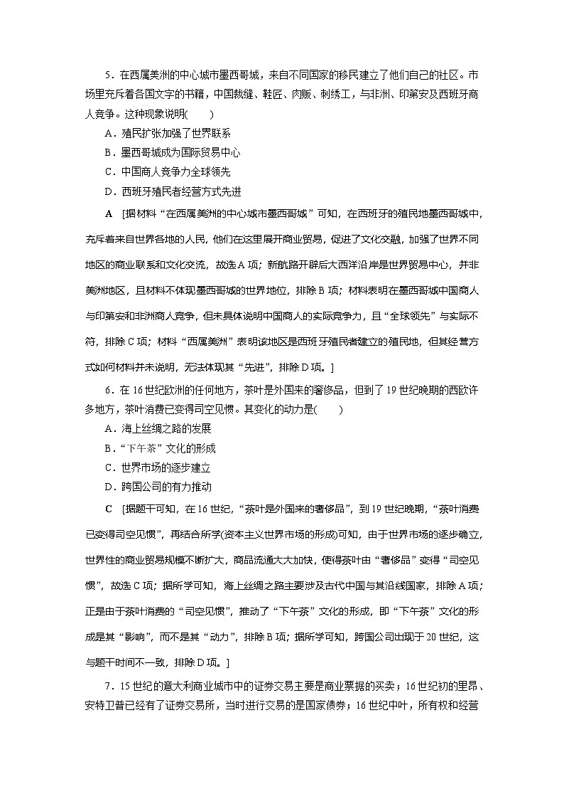 第8课　世界市场与商业贸易同步练习（含答案）2024-2025学年高二历史部编版（2019）选择性必修第二册03