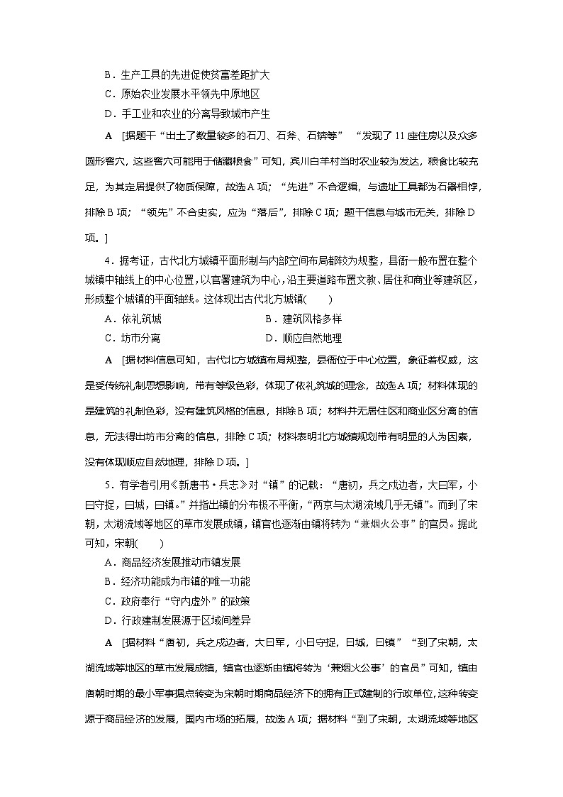 第10课　古代的村落、集镇和城市同步练习（含答案）   2024-2025学年高二历史部编版（2019）选择性必修第二册02