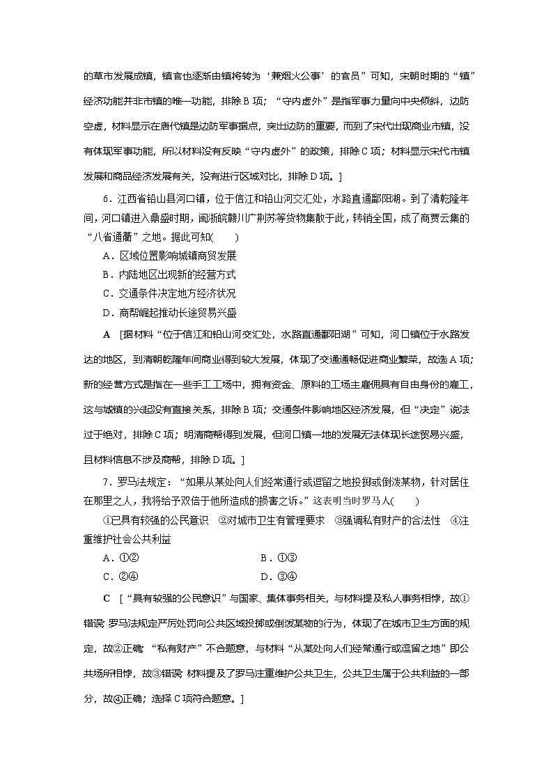 第10课　古代的村落、集镇和城市同步练习（含答案）   2024-2025学年高二历史部编版（2019）选择性必修第二册03