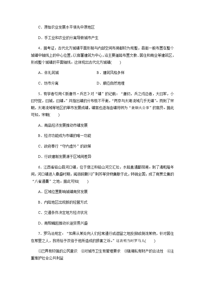 第10课　古代的村落、集镇和城市同步练习（含答案）   2024-2025学年高二历史部编版（2019）选择性必修第二册02