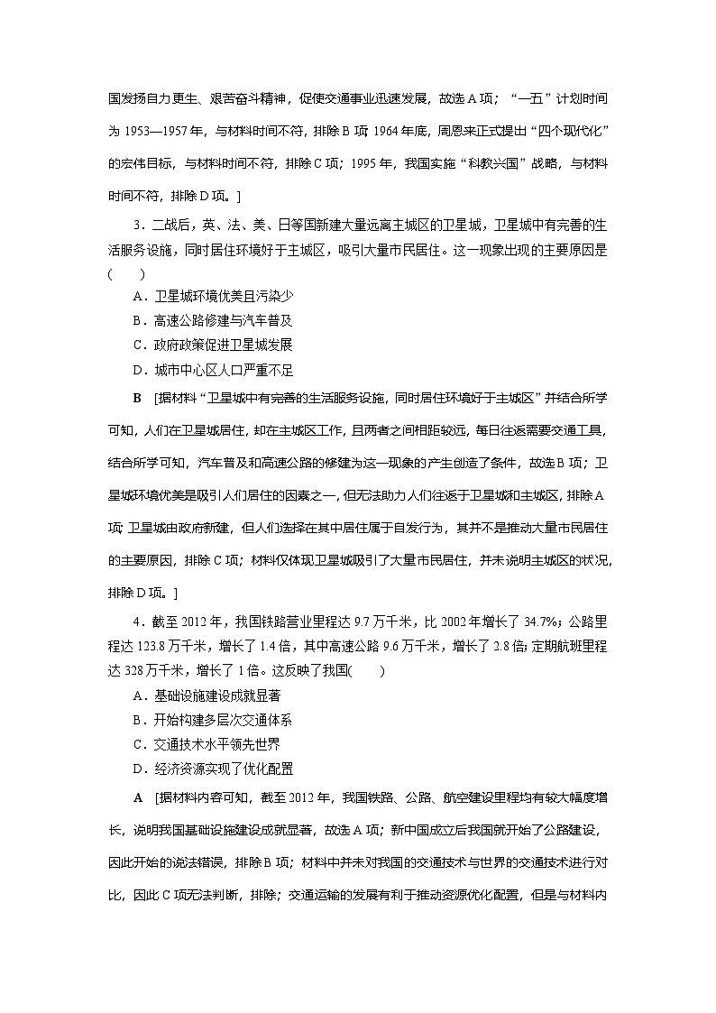 第13课　现代交通运输的新变化同步练习（含答案）   2024-2025学年高二历史部编版（2019）选择性必修第二册02