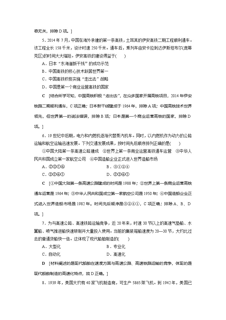 第13课　现代交通运输的新变化同步练习（含答案）   2024-2025学年高二历史部编版（2019）选择性必修第二册03