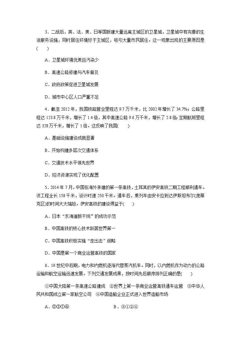 第13课　现代交通运输的新变化同步练习（含答案）   2024-2025学年高二历史部编版（2019）选择性必修第二册02