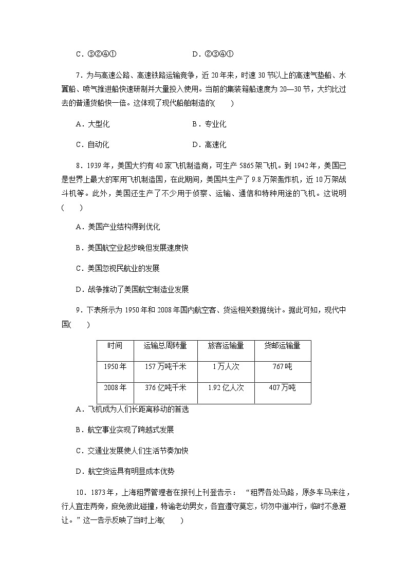 第13课　现代交通运输的新变化同步练习（含答案）   2024-2025学年高二历史部编版（2019）选择性必修第二册03
