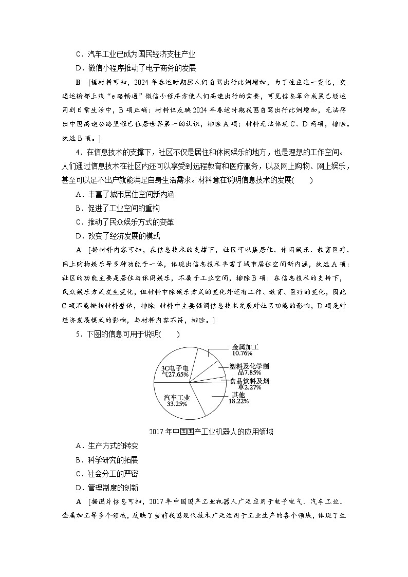第6课　现代科技进步与人类社会发展同步练习 （含答案）2024-2025学年高二历史统编版（2019）选择性必修第二册02