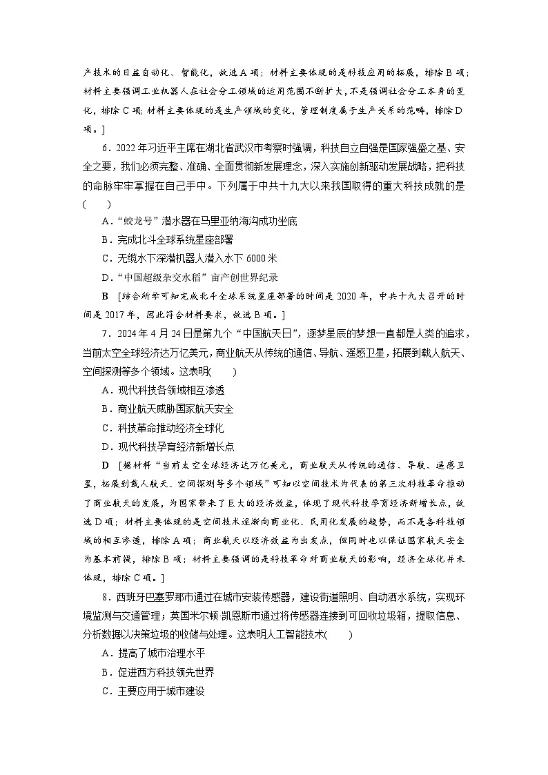第6课　现代科技进步与人类社会发展同步练习 （含答案）2024-2025学年高二历史统编版（2019）选择性必修第二册03