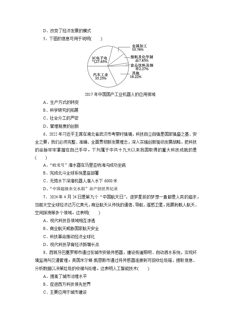 第6课　现代科技进步与人类社会发展同步练习 （含答案）2024-2025学年高二历史统编版（2019）选择性必修第二册02