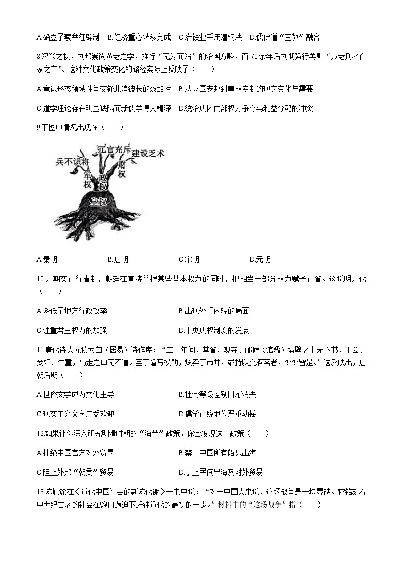 江西省2023-2024学年高一上学期期末质量测评历史试题（含答案）第2页